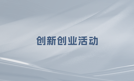 校企协同 产学融合—滨海-中关村与天津科技大学 深化合作项目启动会暨科技人才供需对接会成功举办！