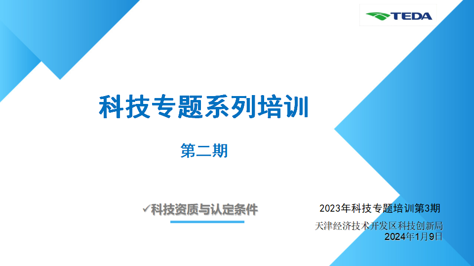 2023年政策宣传培训(支部共建23031101）