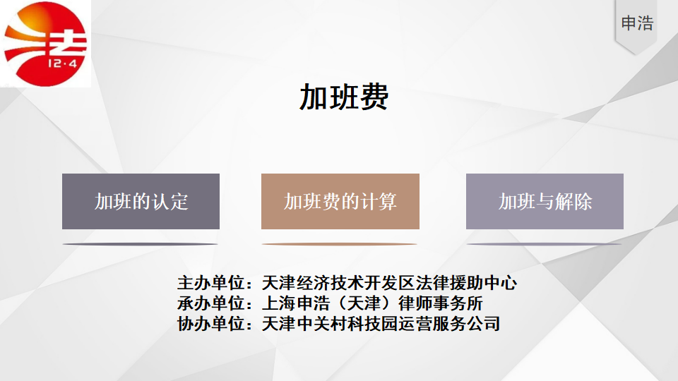 加班费的认定及解除劳动关系ppt