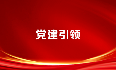 学习进行时｜自我净化、自我完善、自我革新、自我提高