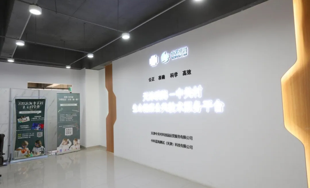 企业发展｜中科蓝海荣获滨海新区2023年度企业科协工作先进集体