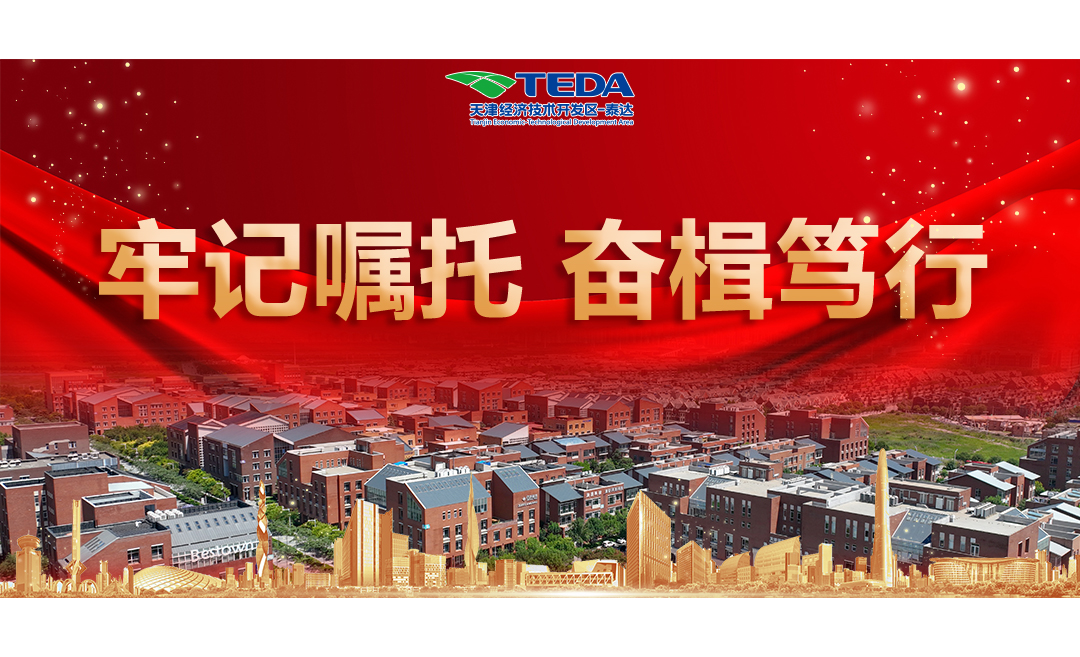 园区要闻 | 六载用心浇灌 协同发展谱新篇 滨海—中关村交出亮眼“成绩单”