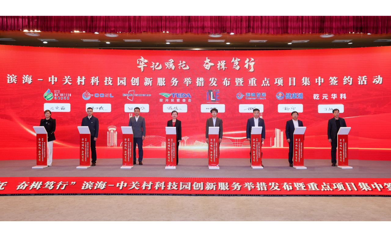 园区要闻 | 7家企业集中签约落户滨海—中关村科技园