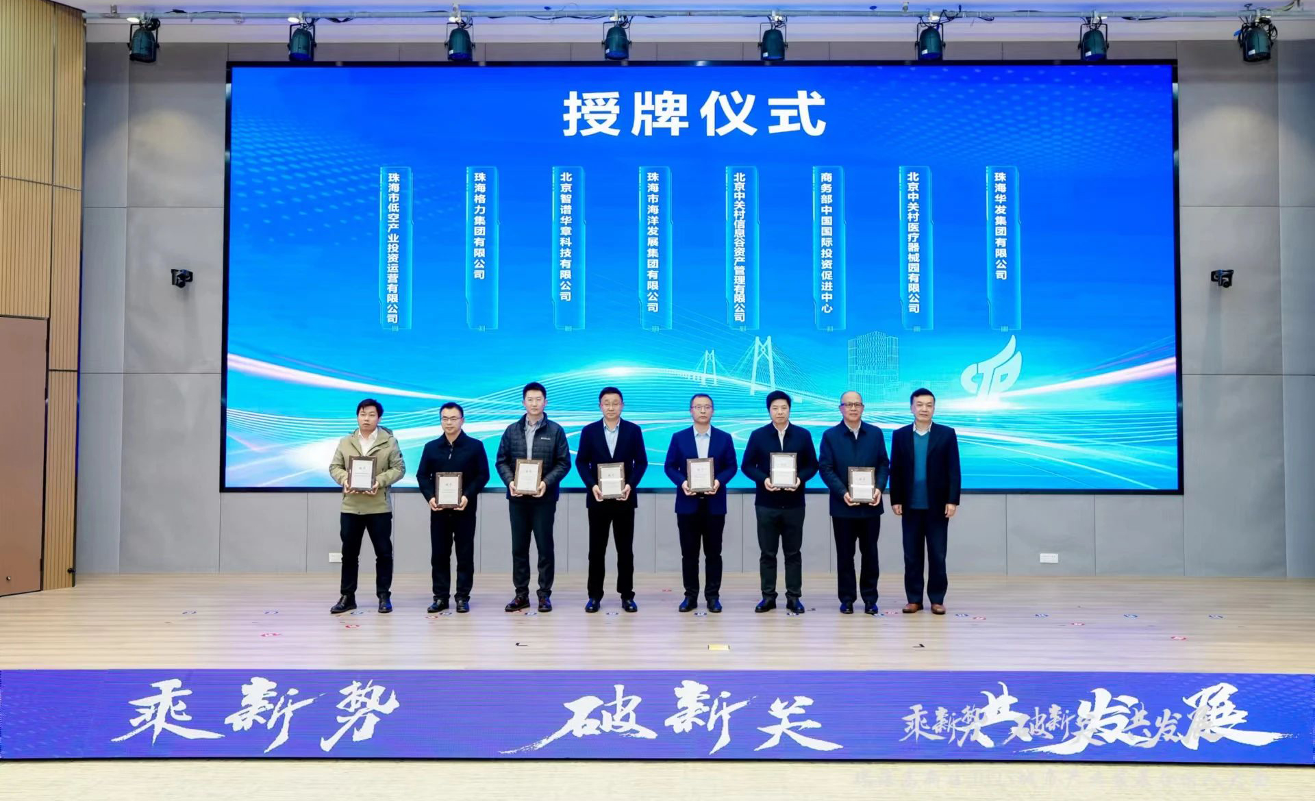 信息谷要闻 | 共发展！北京中关村信息谷公司加入珠海高新区城市产业发展合伙人