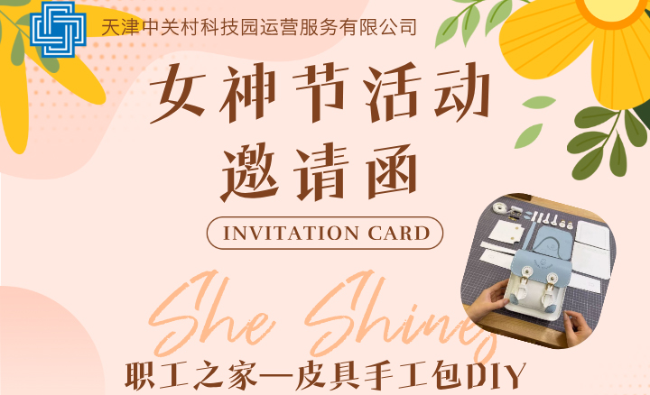 活动预告 | 已启动报名！职工之家—皮具手工包DIY活动