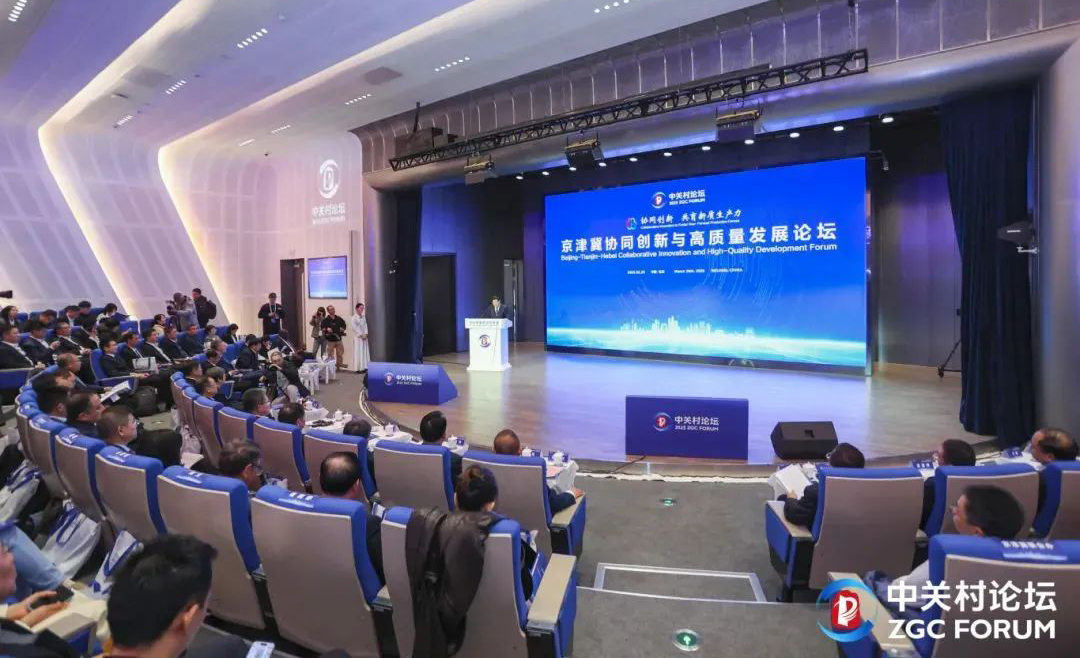 中关村论坛｜助力京津冀协同创新和产业协作迈上新台阶