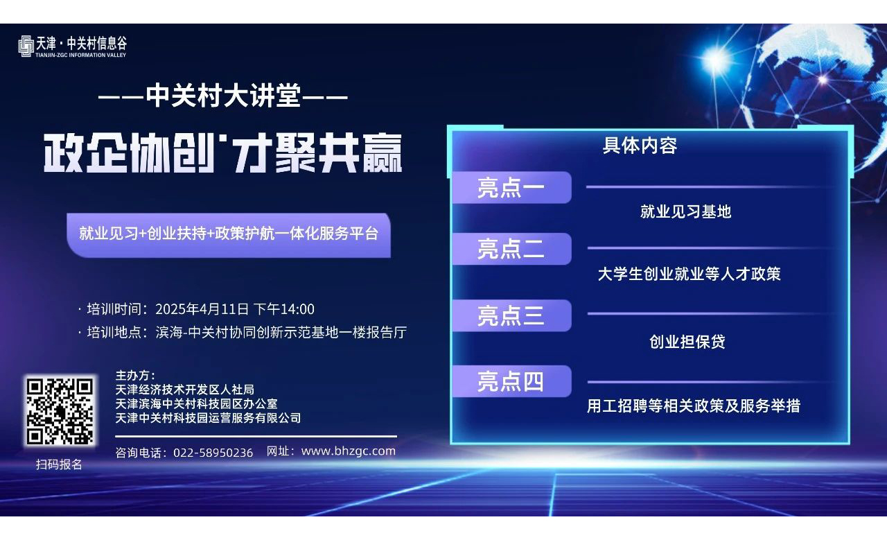 活动预告 | @所有人 中关村大讲堂—“政企协创 才聚共赢”主题培训活动即将举办