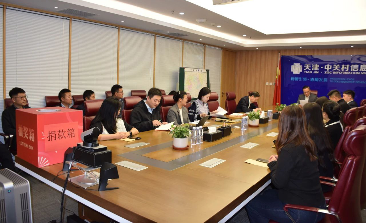 党建引领 | 天津中关村科技园运营服务公司党支部开展中央八项规定精神主题教育暨助力东西部协作和支援合作爱心捐款活动