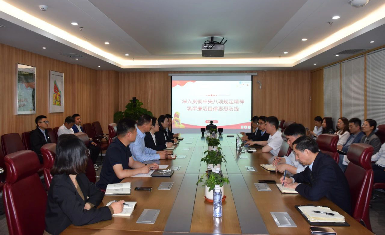 深入贯彻中央八项规定精神 筑牢内控合规防线​——天津中关村科技园运营公司开展贯彻中央八项规定精神学习教育暨内控合规培训
