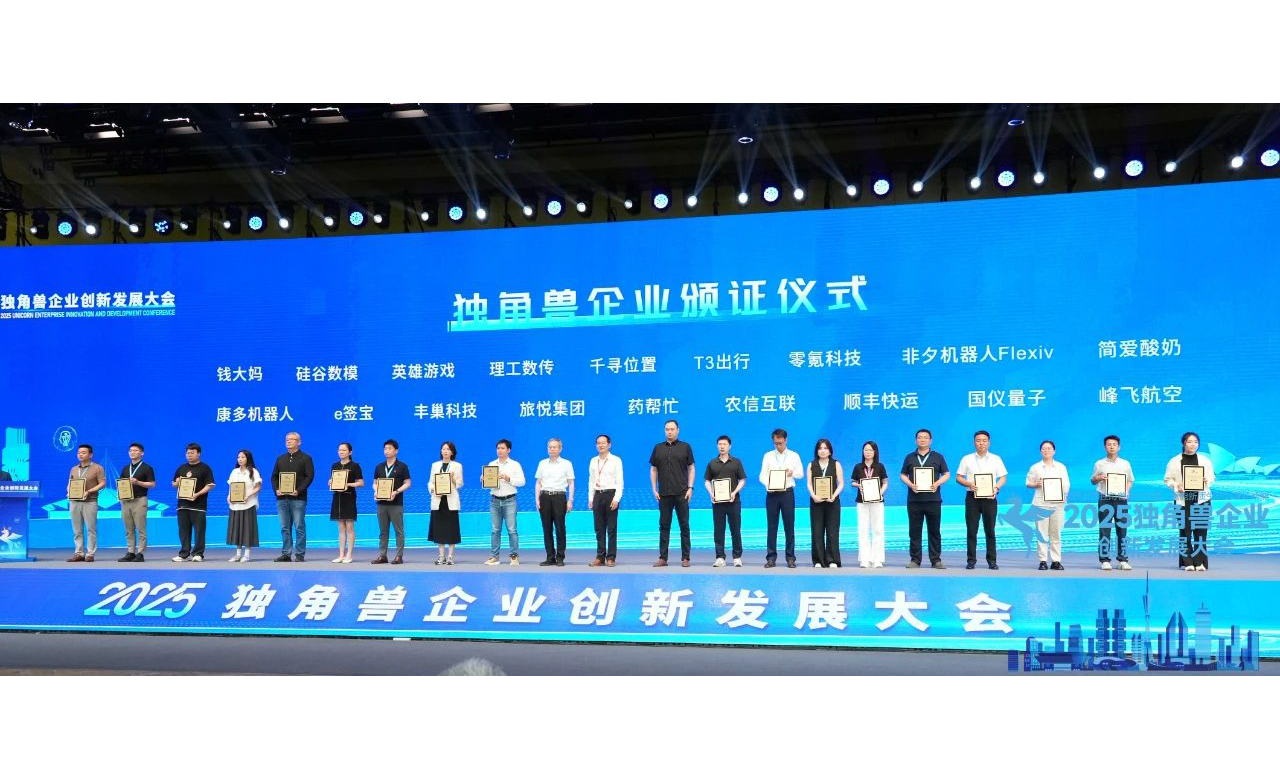 企业发展｜零氪科技入选长城战略咨询“2025世界独角兽企业”
