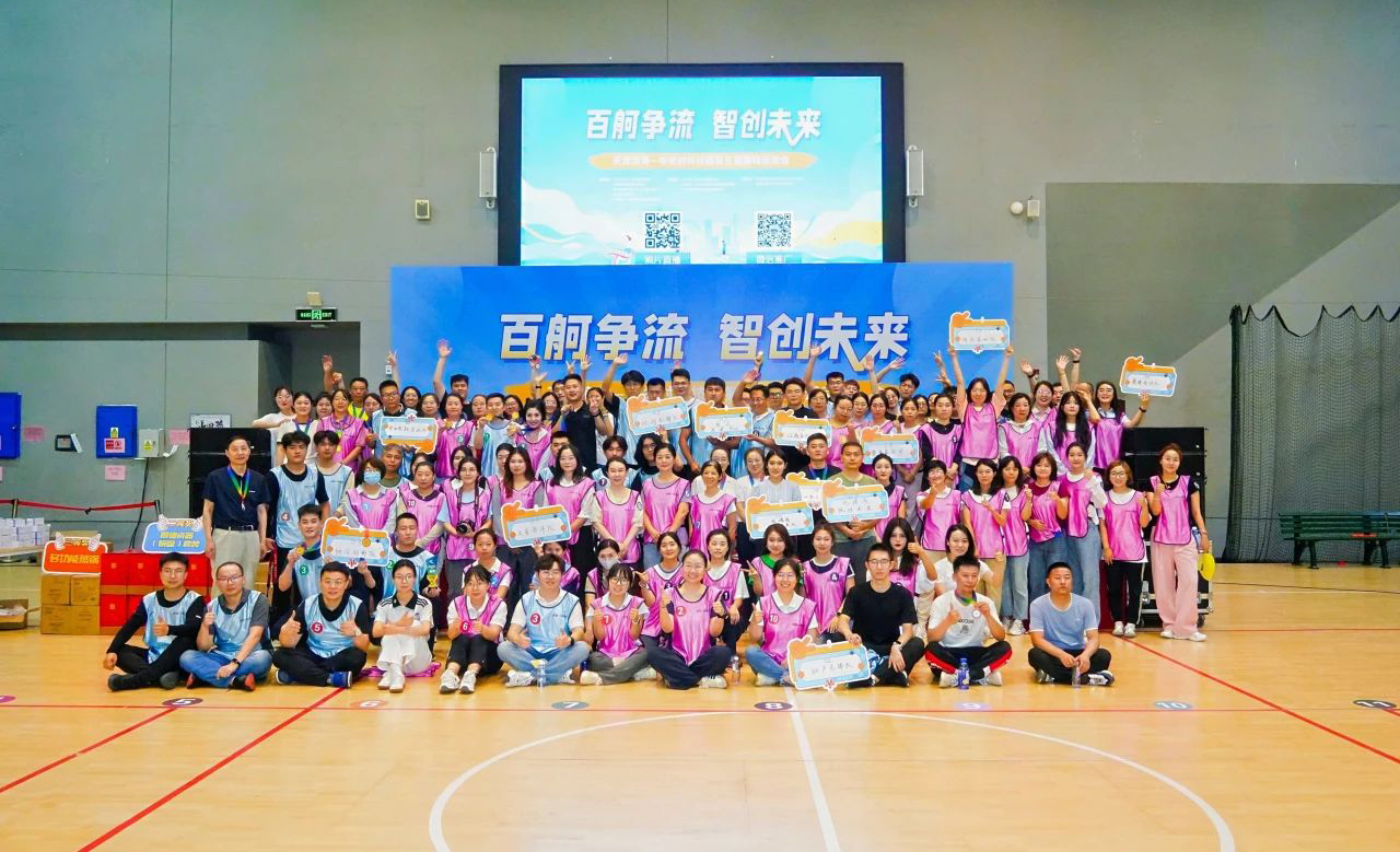 园区要闻丨“百舸争流 智创未来”主题党日暨天津滨海—中关村科技园第五届趣味运动会”成功举办！