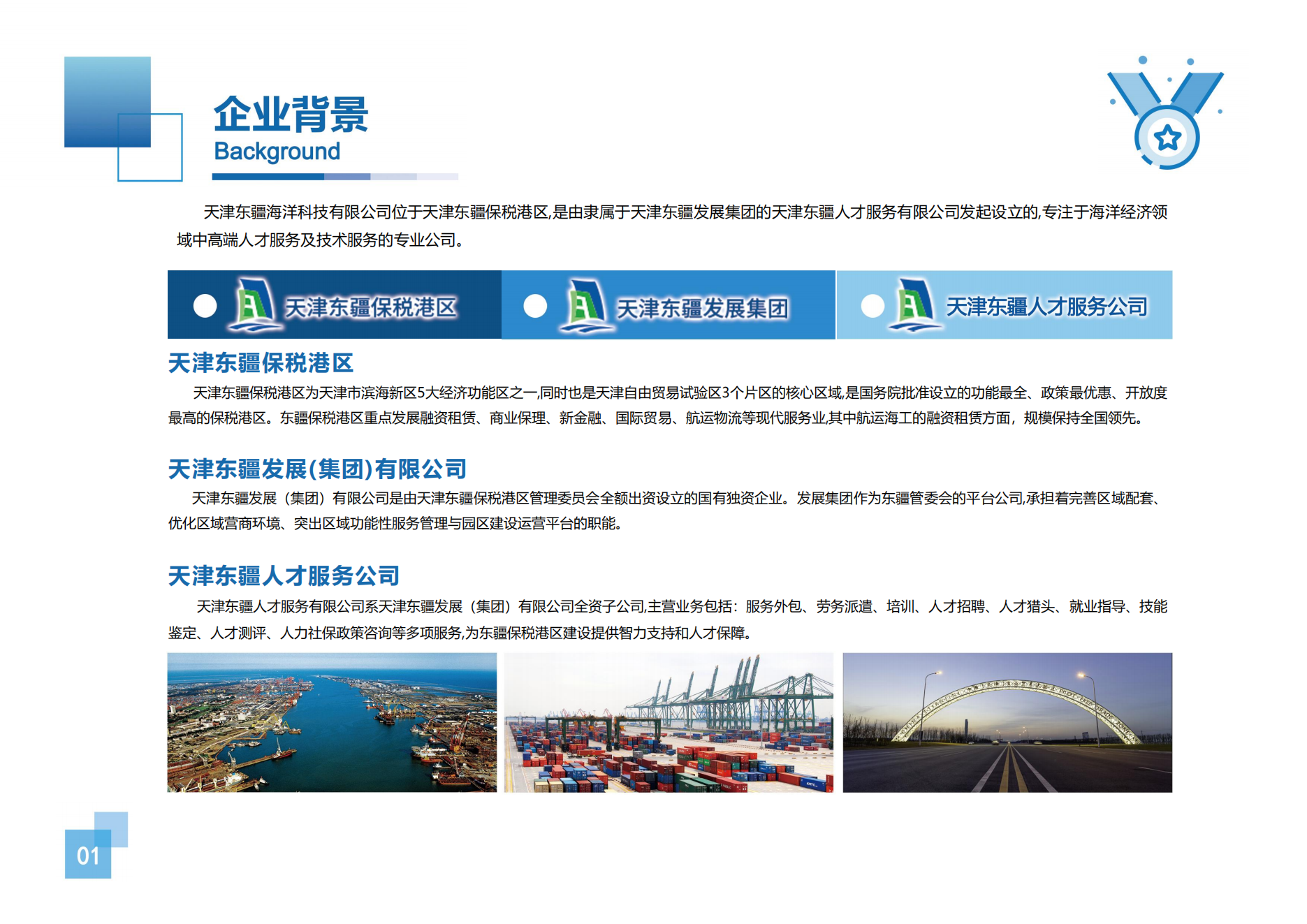 天津东疆海洋科技有限公司企业简介_01.png