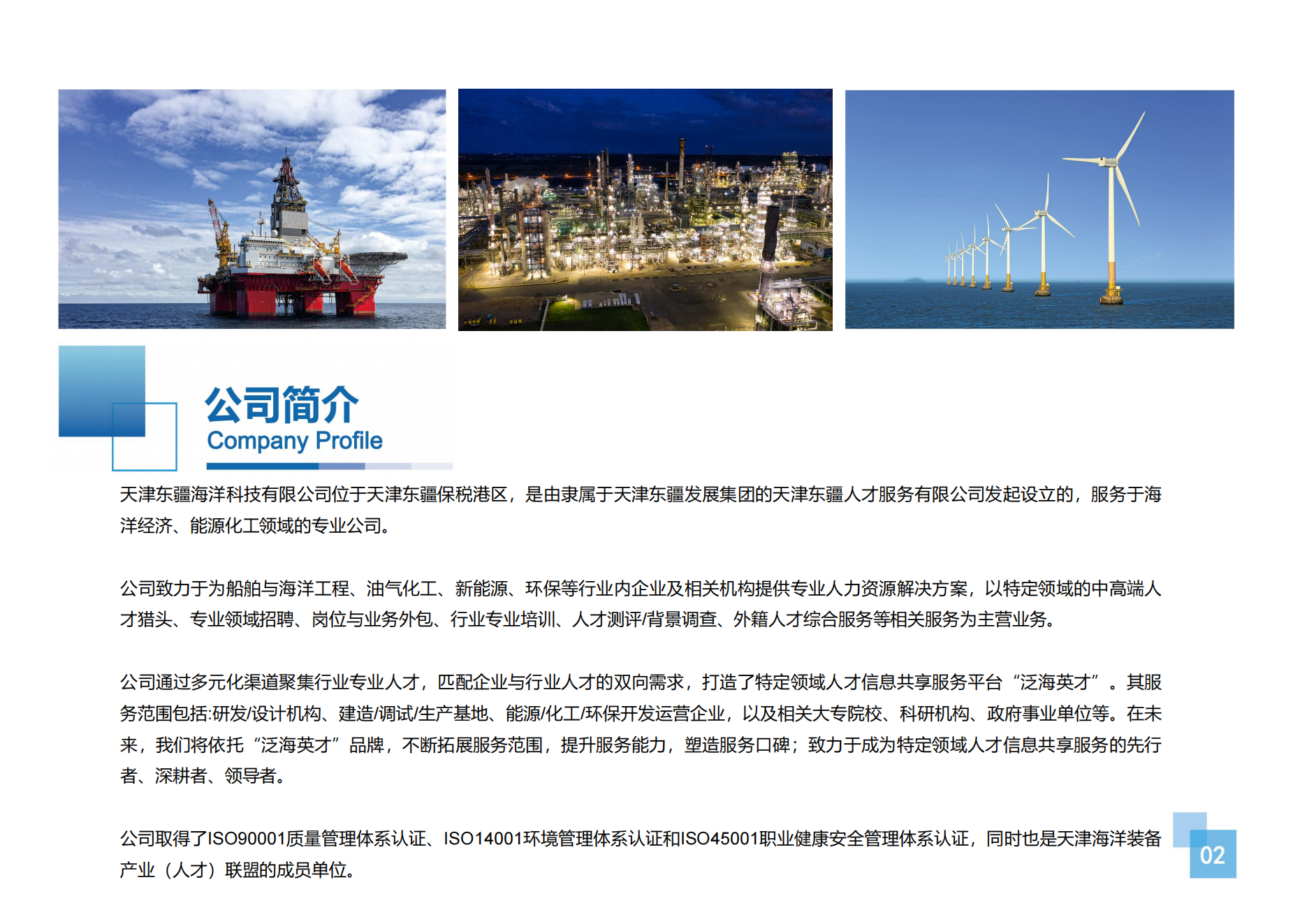 天津东疆海洋科技有限公司企业简介_02.png