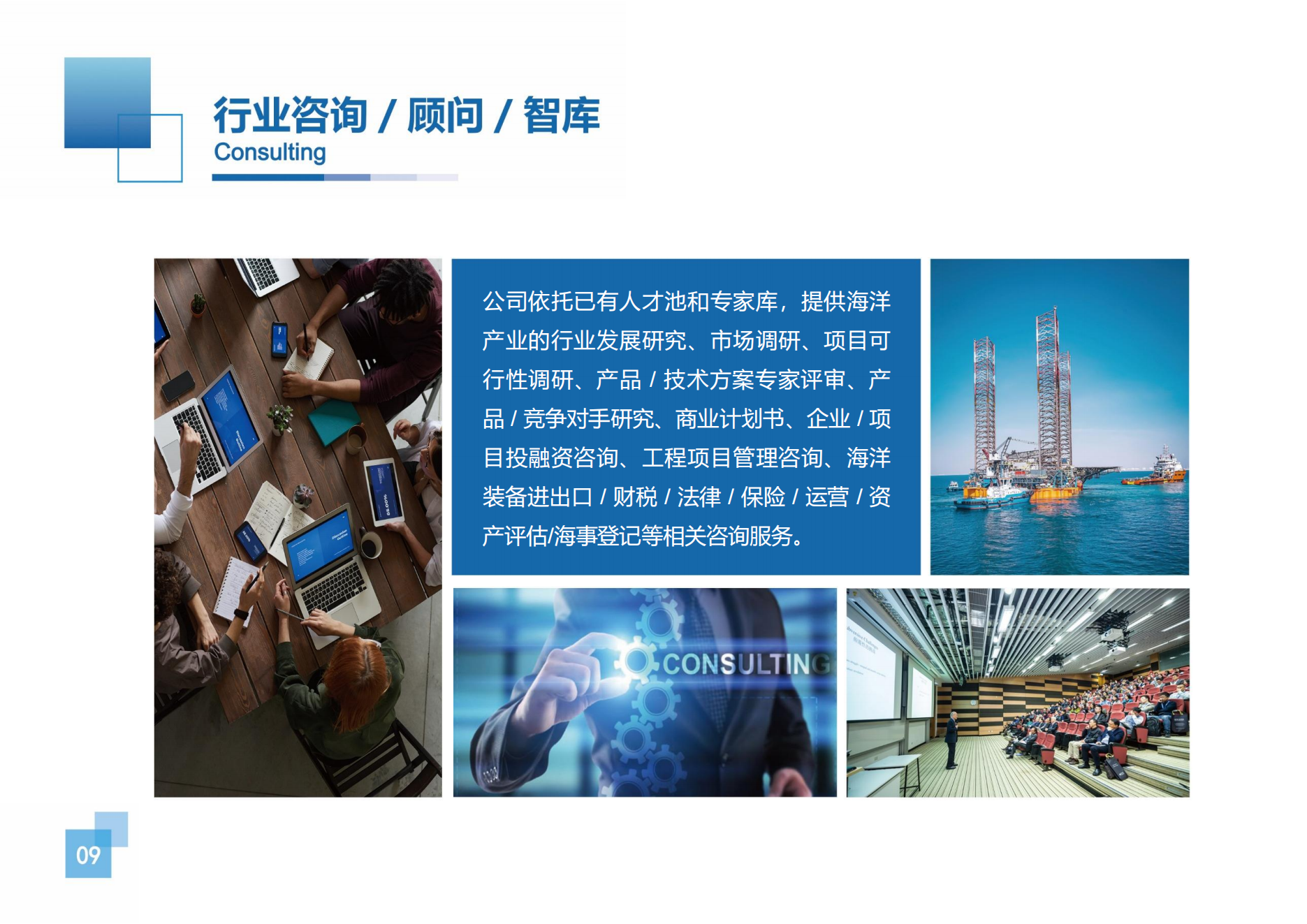 天津东疆海洋科技有限公司企业简介_09.png