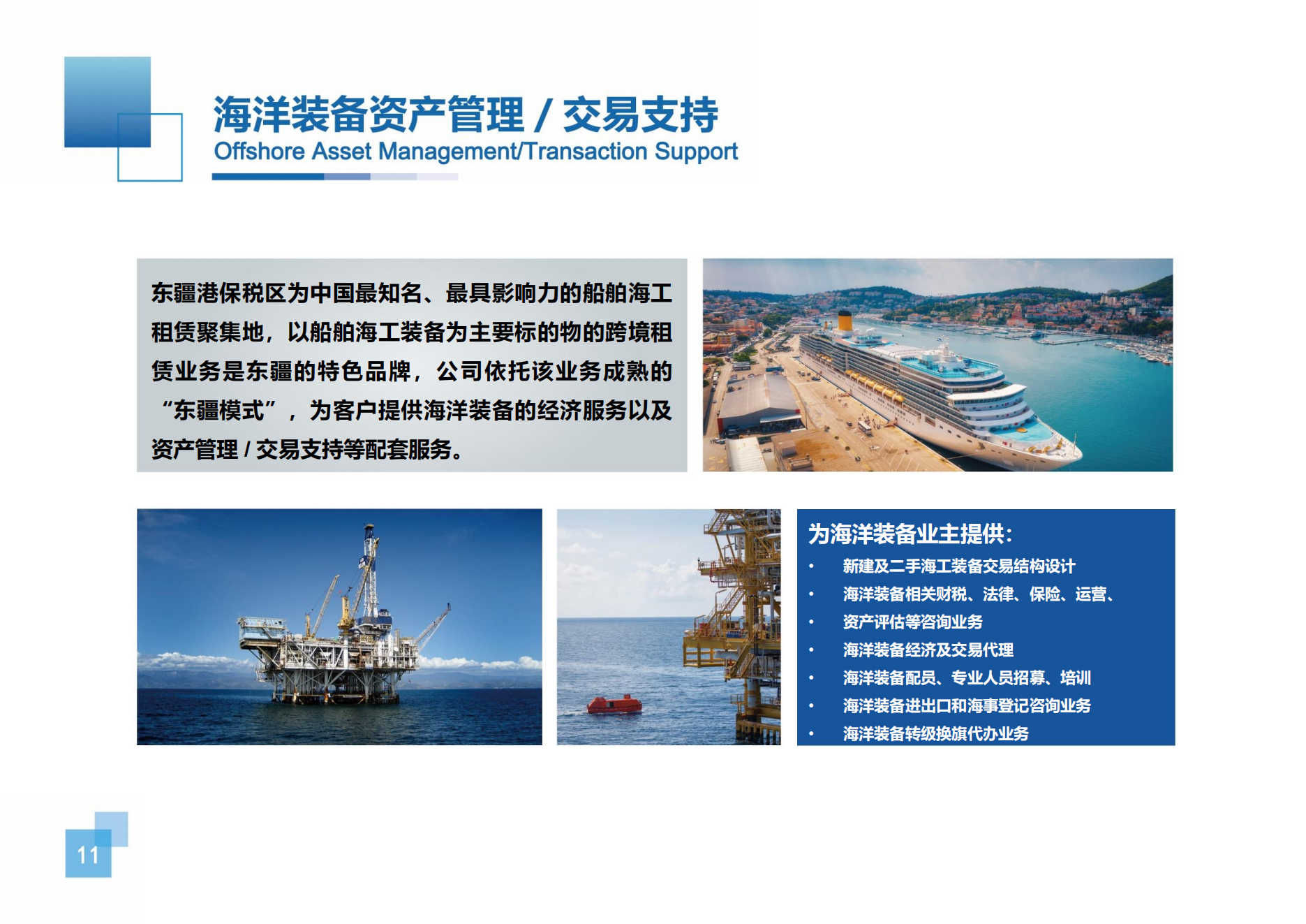 天津东疆海洋科技有限公司企业简介_11.png