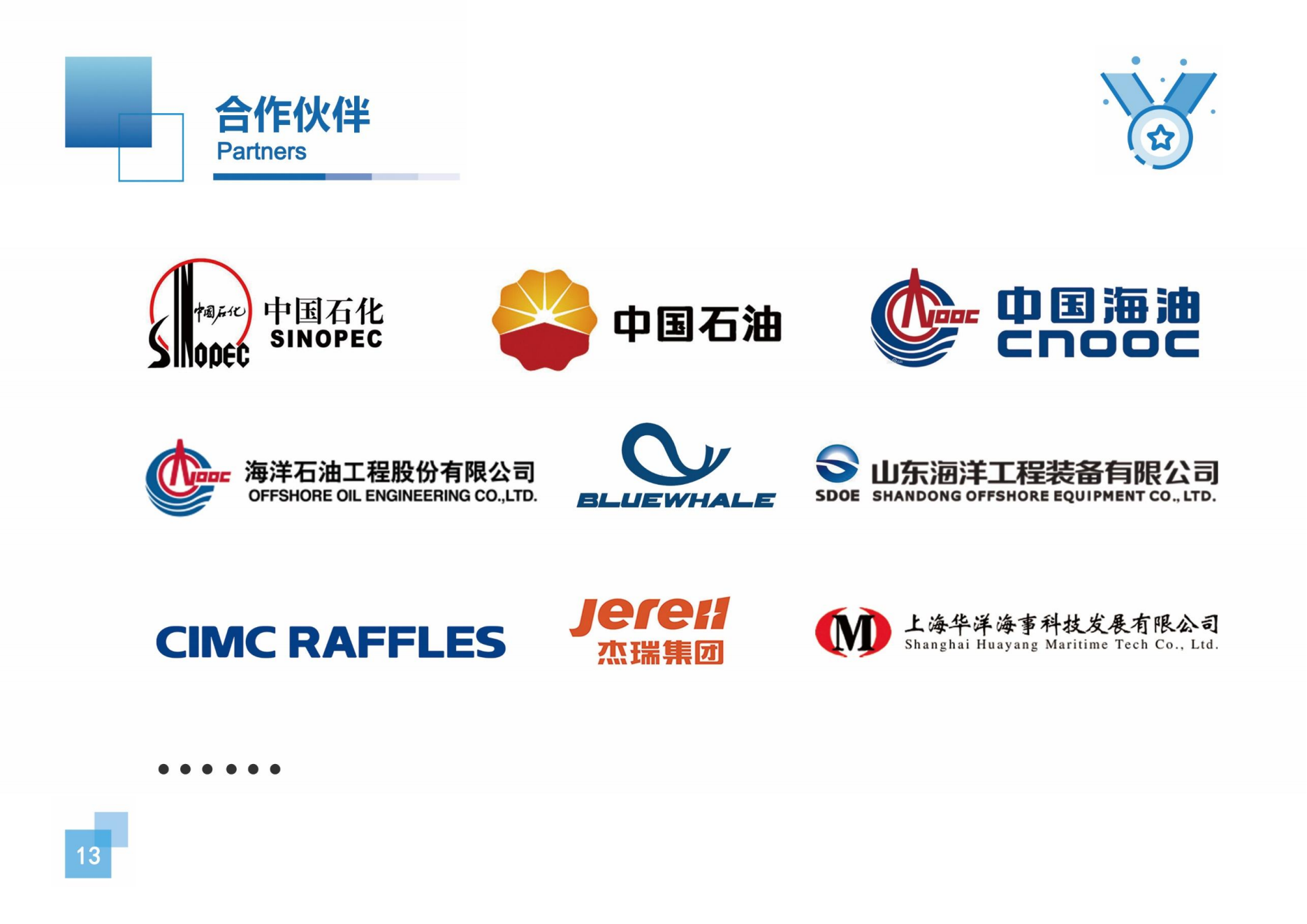 天津东疆海洋科技有限公司企业简介_13.png