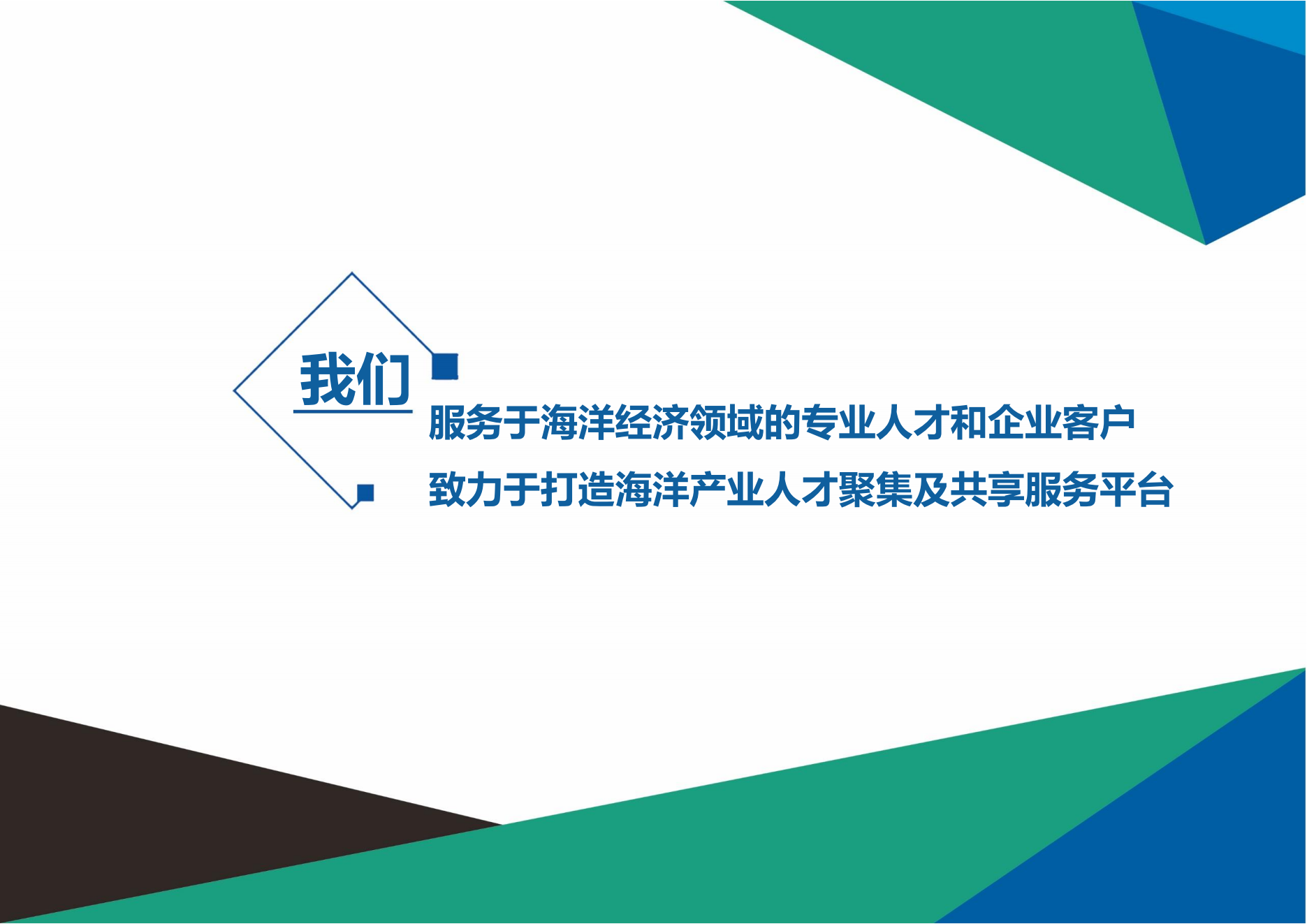 天津东疆海洋科技有限公司企业简介_15.png