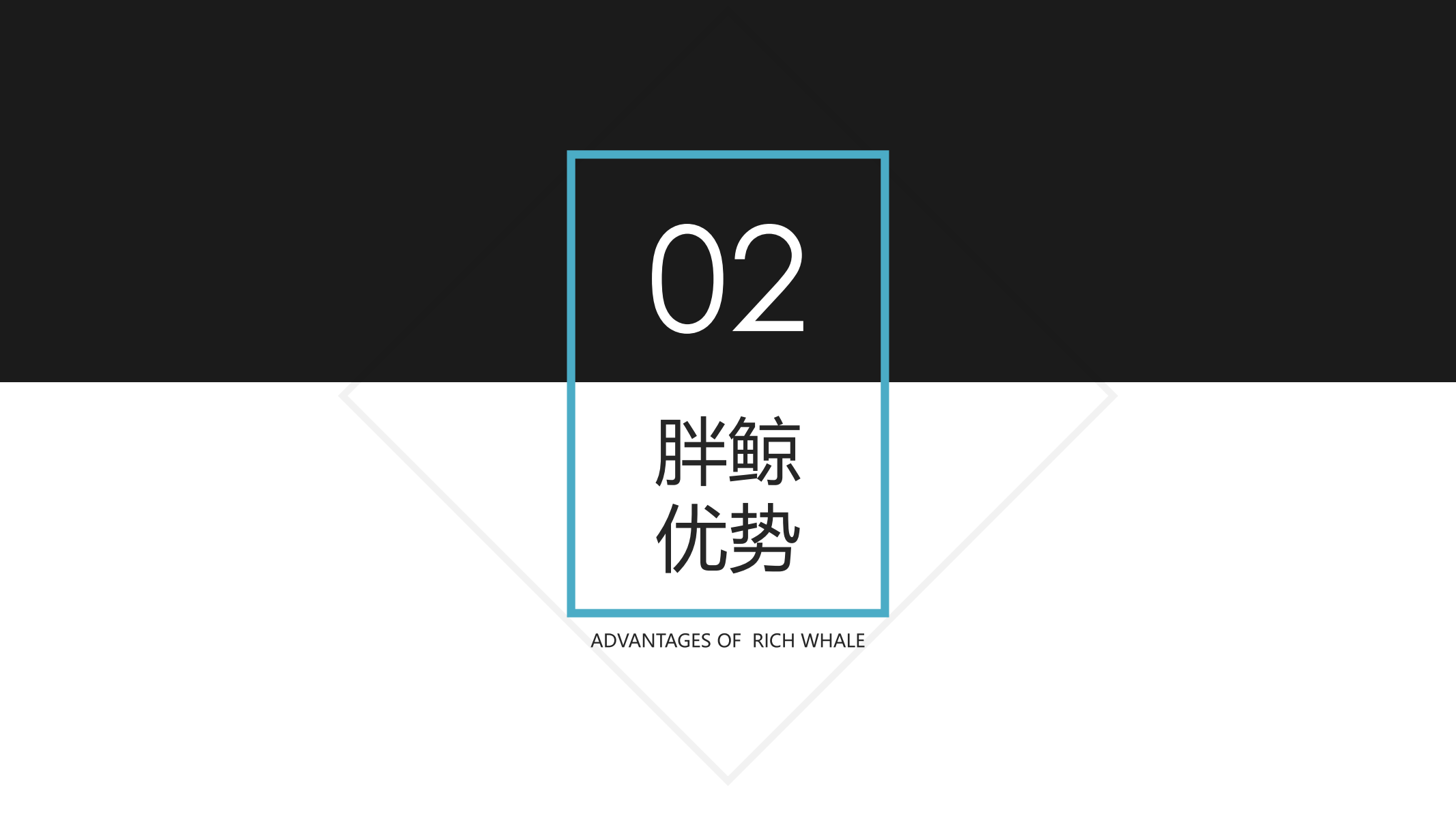 天津胖鲸综合门诊部有限公司企业简介_07.png