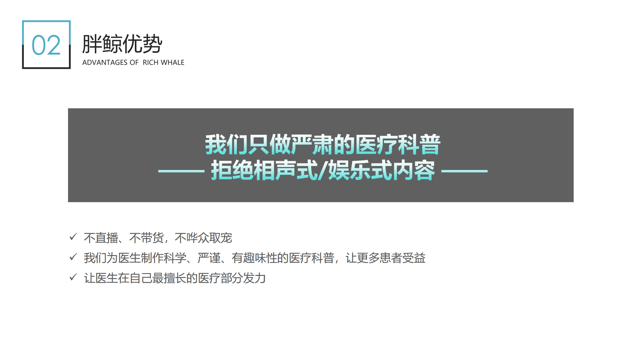 天津胖鲸综合门诊部有限公司企业简介_09.png