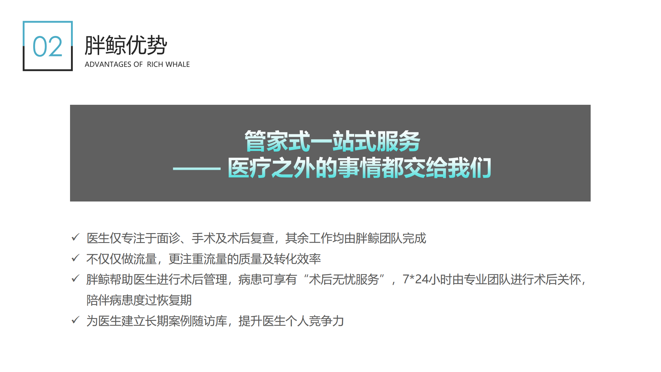 天津胖鲸综合门诊部有限公司企业简介_11.png
