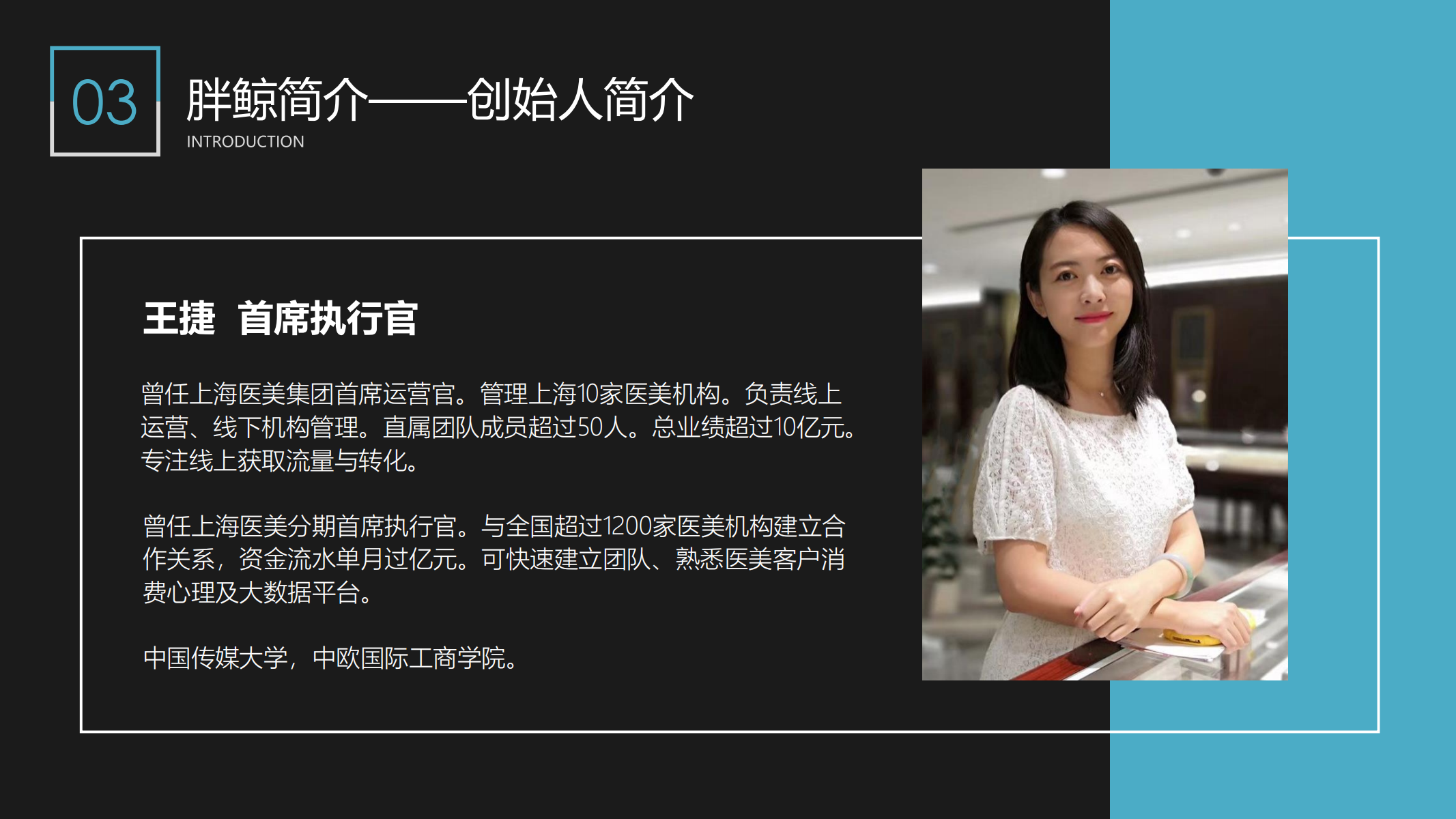 天津胖鲸综合门诊部有限公司企业简介_17.png