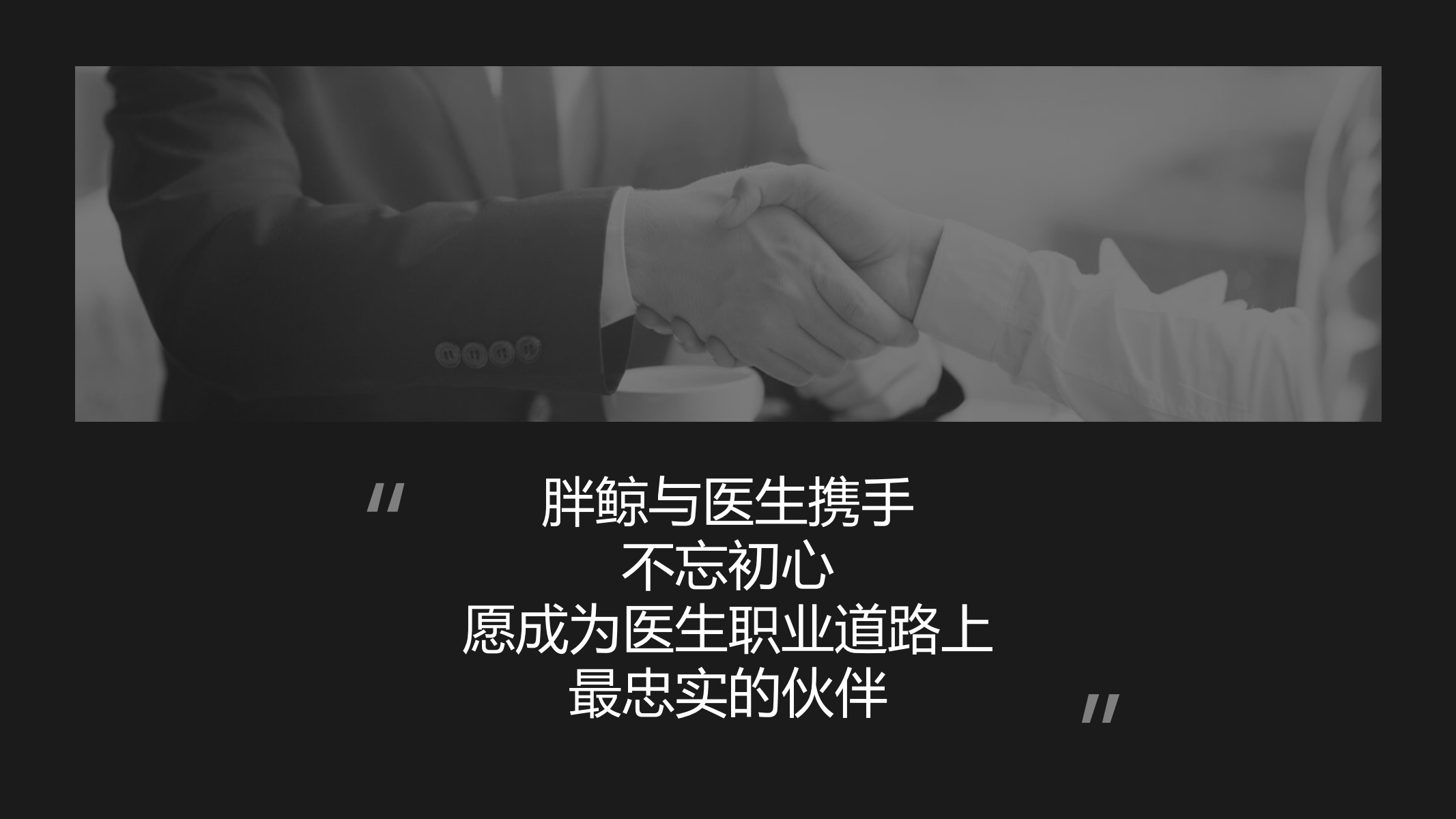 天津胖鲸综合门诊部有限公司企业简介_23.png