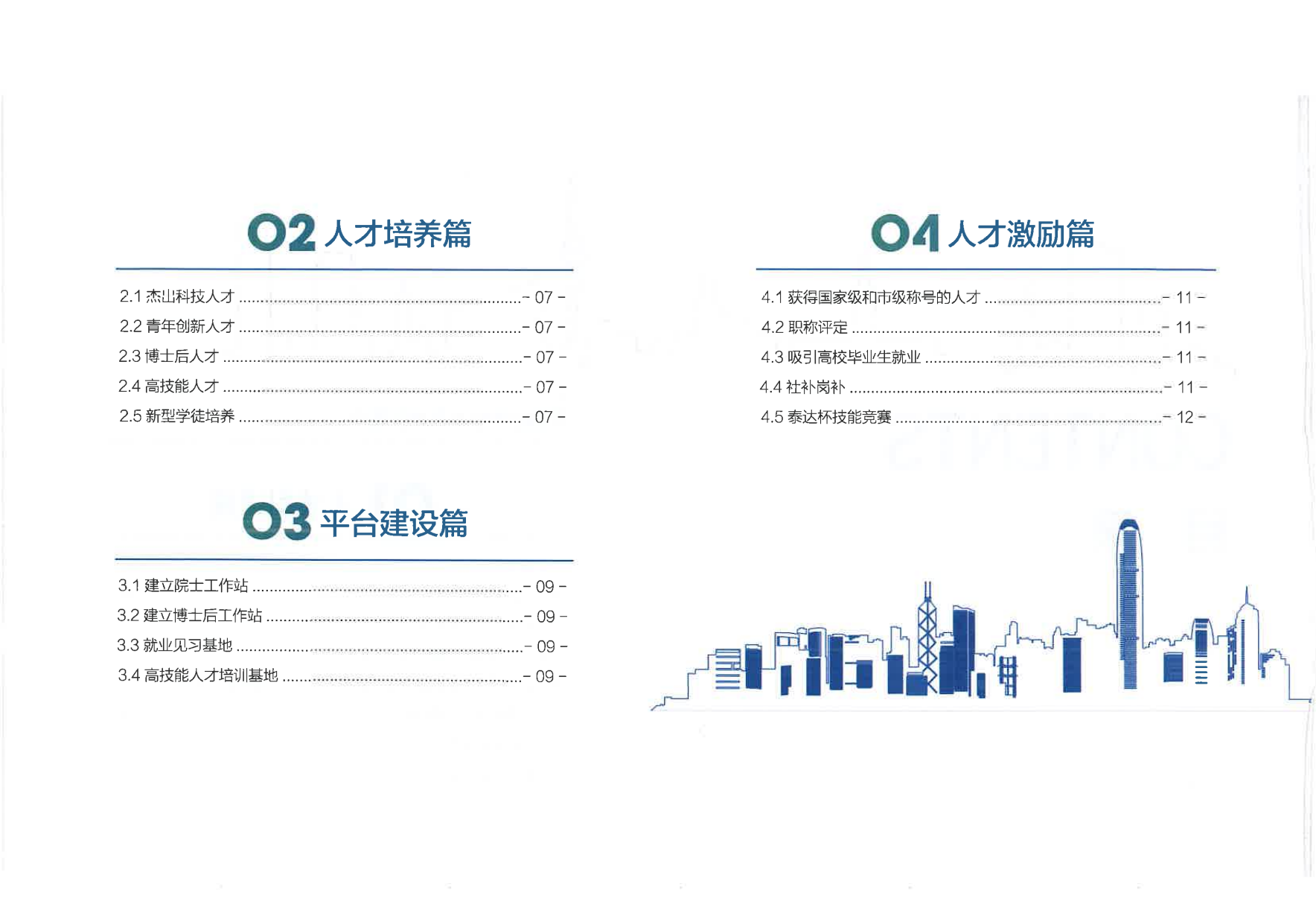 天津经济技术开发区人才政策一本通_02.png