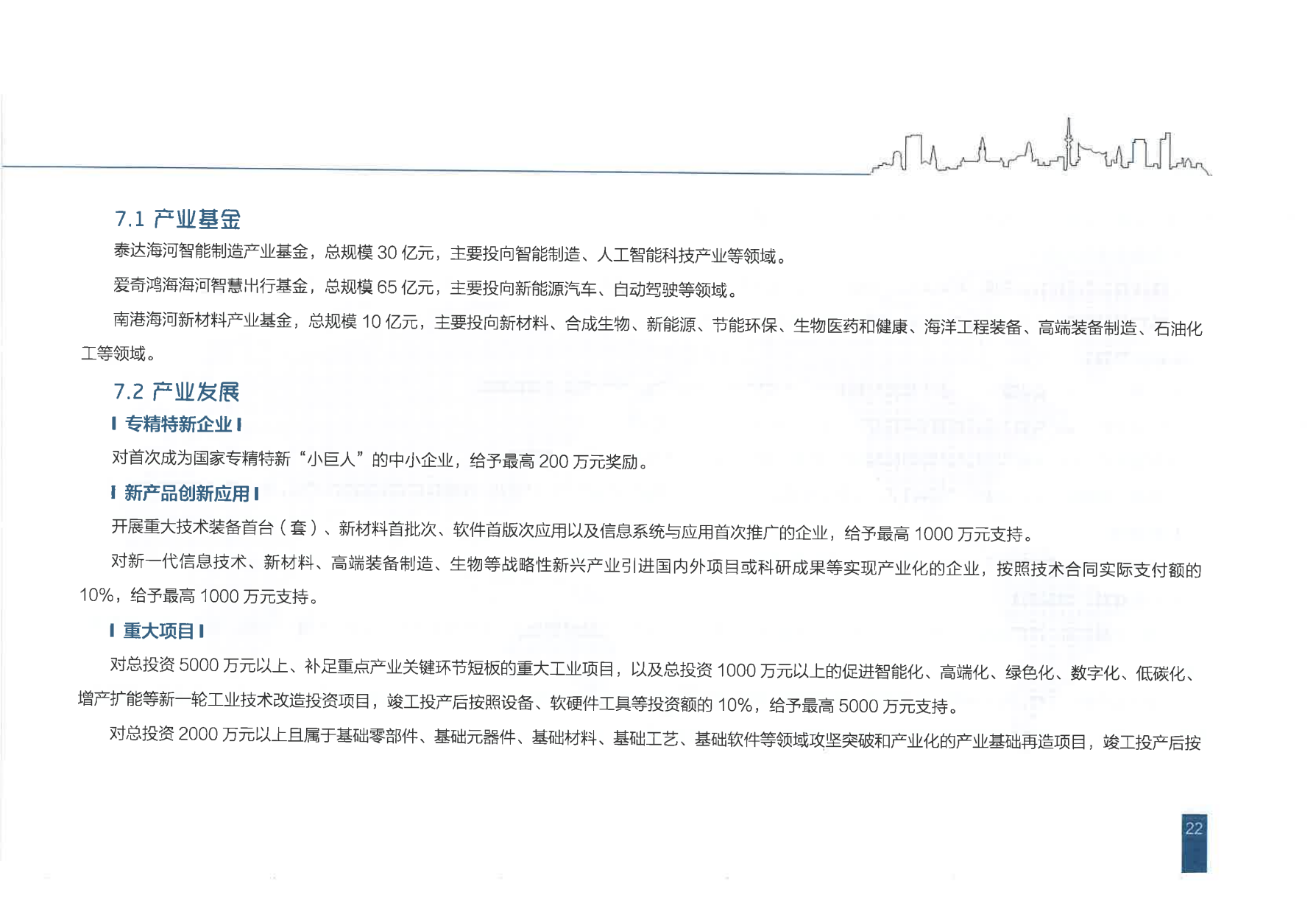 天津经济技术开发区人才政策一本通_25.png