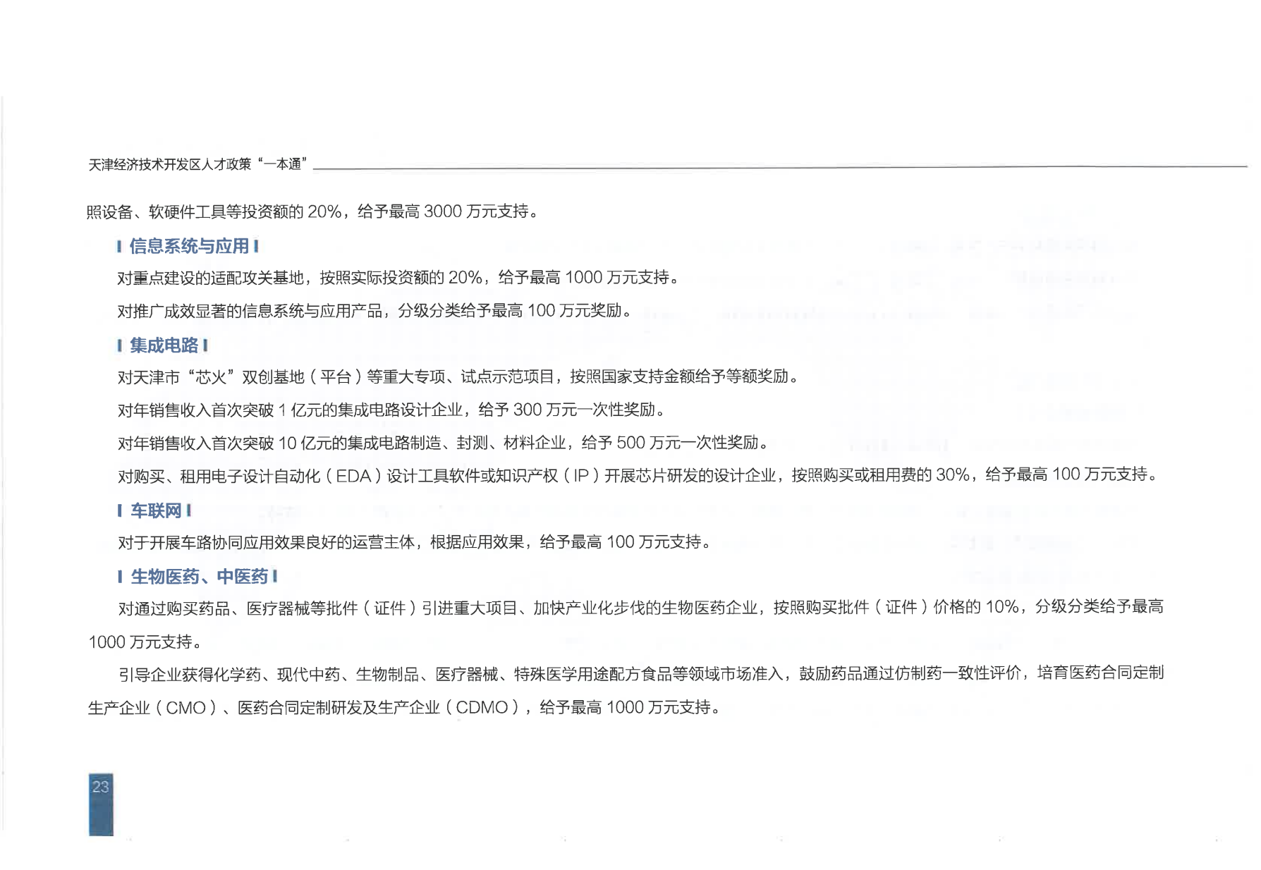 天津经济技术开发区人才政策一本通_26.png