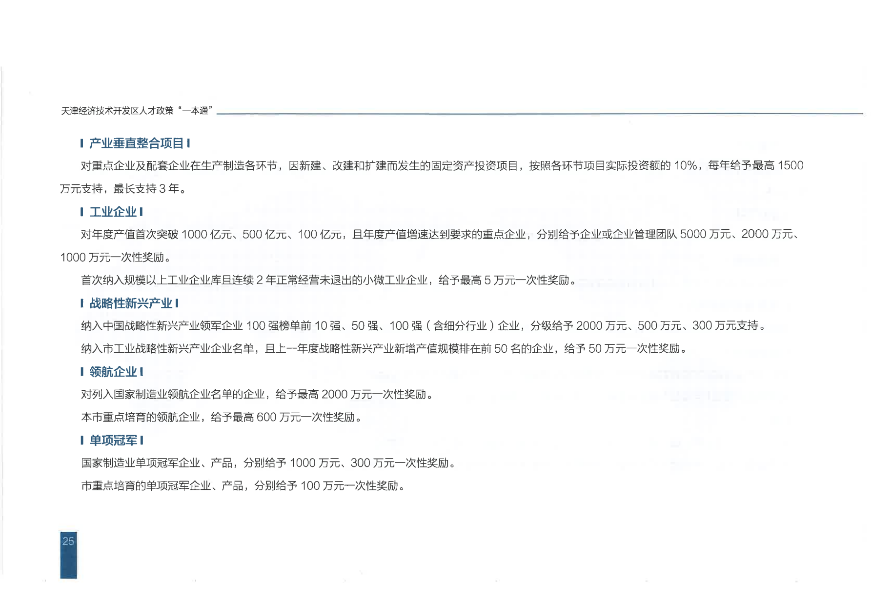 天津经济技术开发区人才政策一本通_28.png