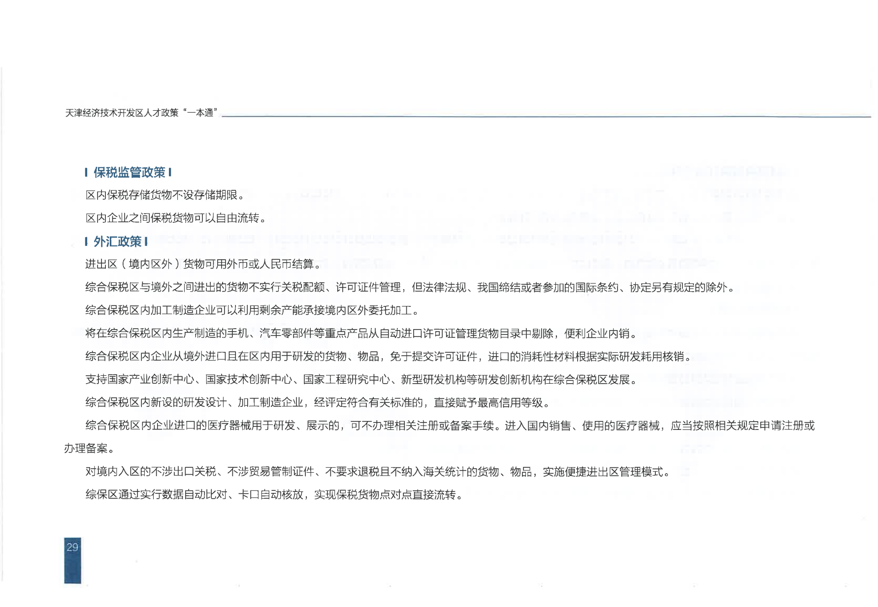 天津经济技术开发区人才政策一本通_32.png