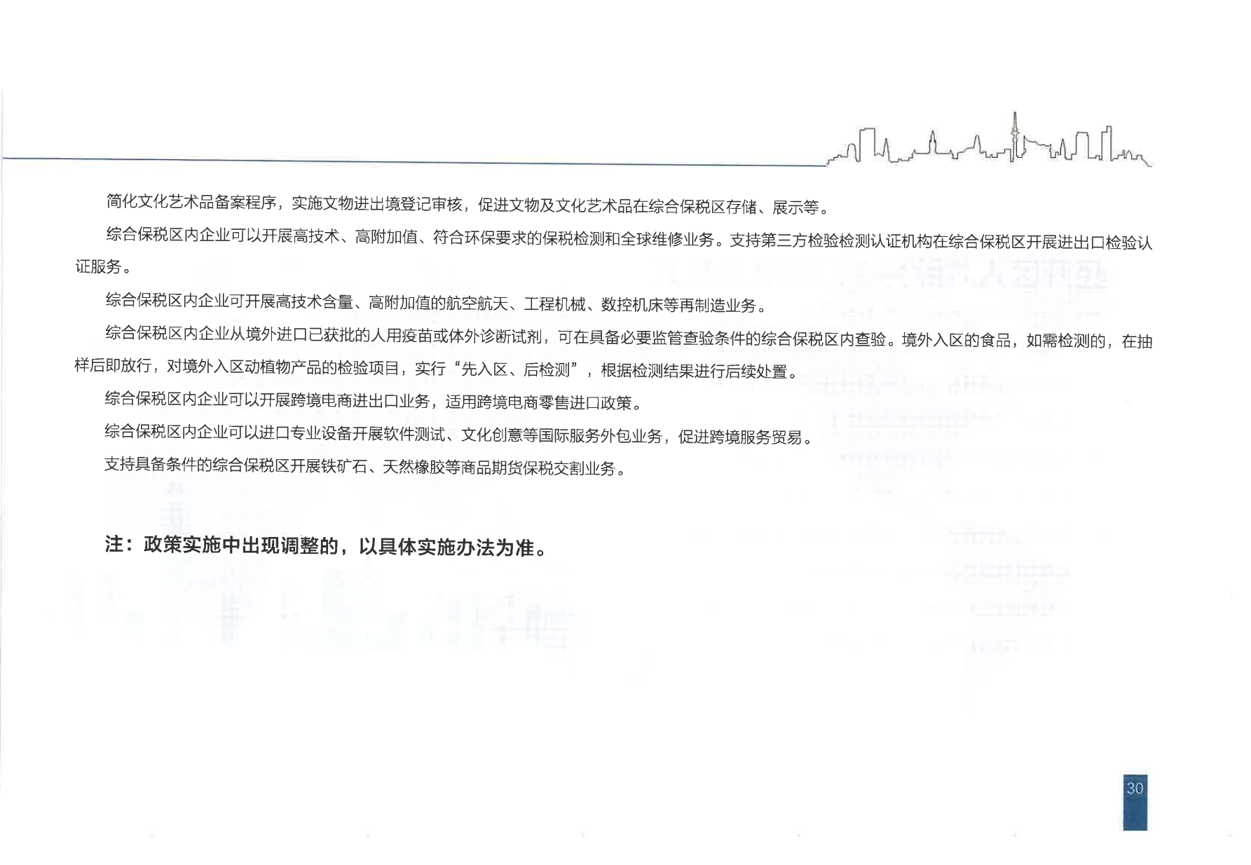 天津经济技术开发区人才政策一本通_33.png