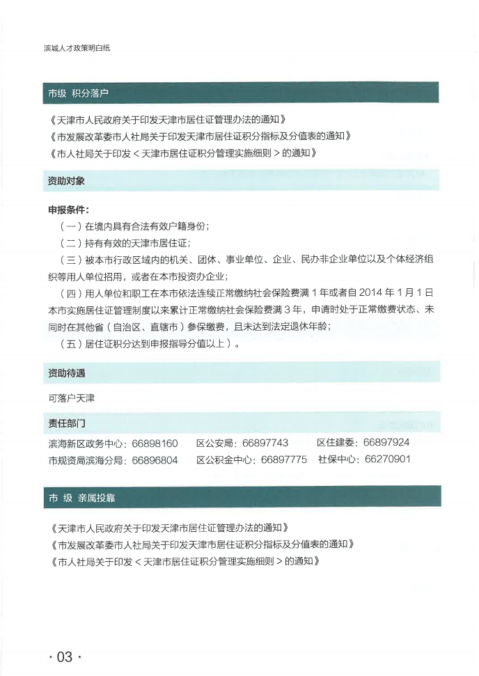 滨海人才政策明白纸_05.png