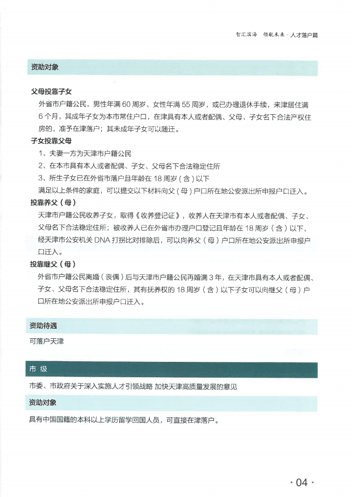 滨海人才政策明白纸_06.png