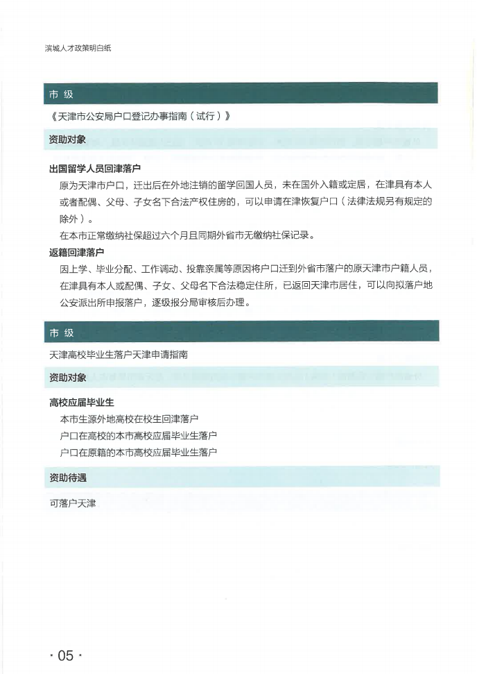 滨海人才政策明白纸_07.png