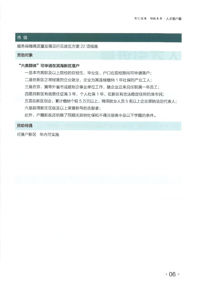 滨海人才政策明白纸_08.png