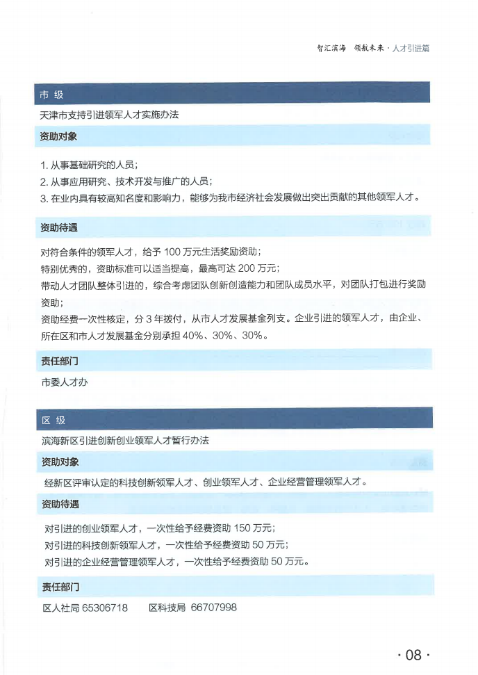 滨海人才政策明白纸_10.png