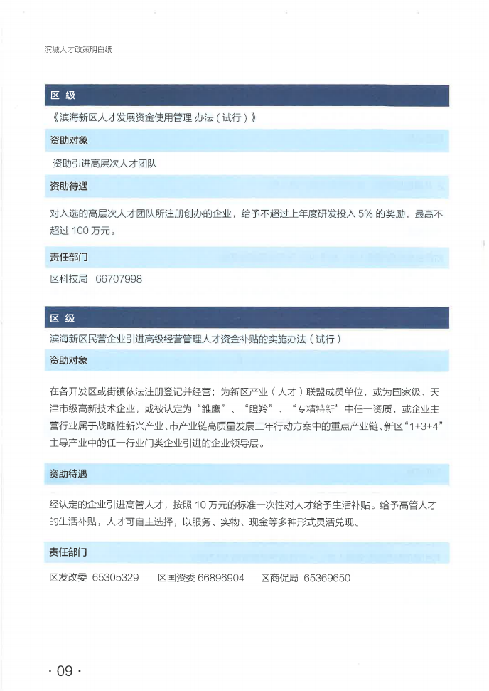 滨海人才政策明白纸_11.png