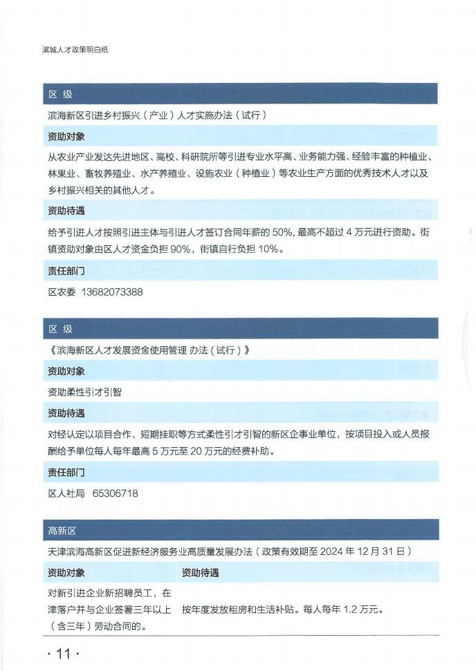 滨海人才政策明白纸_13.png