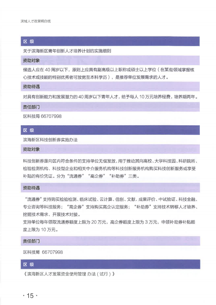 滨海人才政策明白纸_17.png