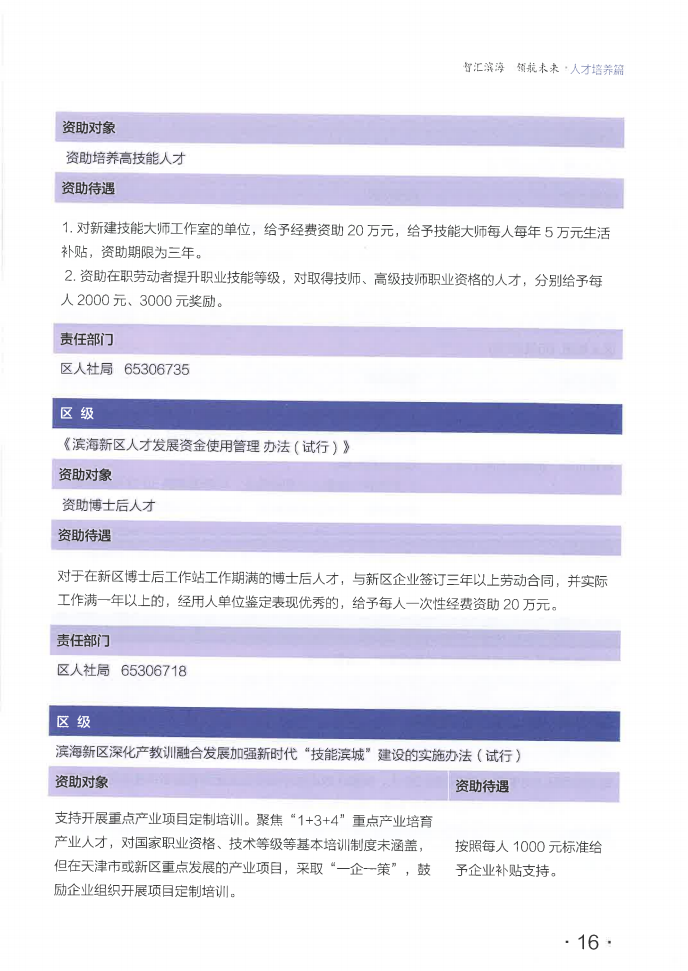 滨海人才政策明白纸_18.png