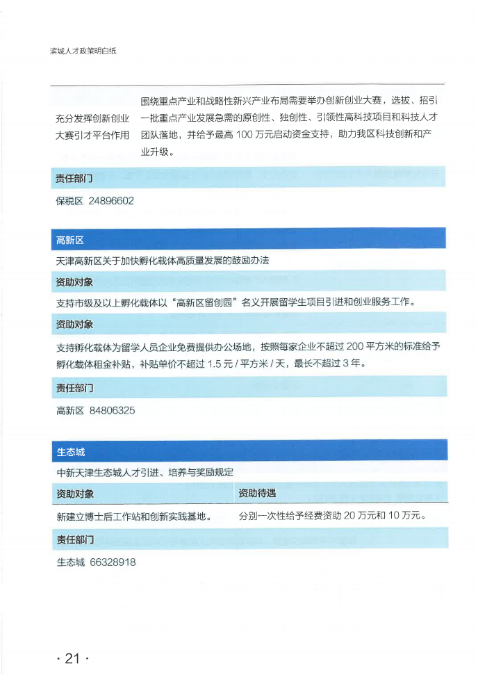 滨海人才政策明白纸_23.png