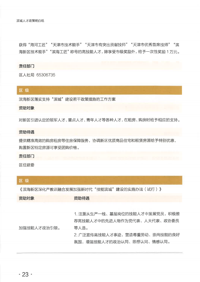 滨海人才政策明白纸_25.png