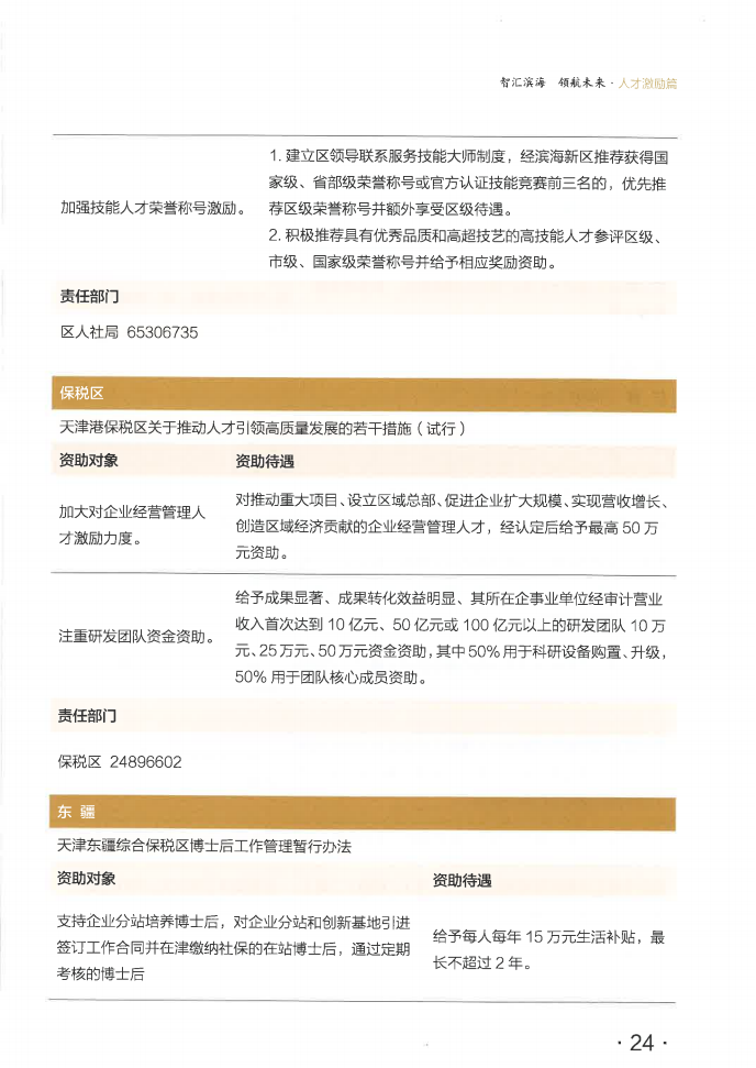 滨海人才政策明白纸_26.png