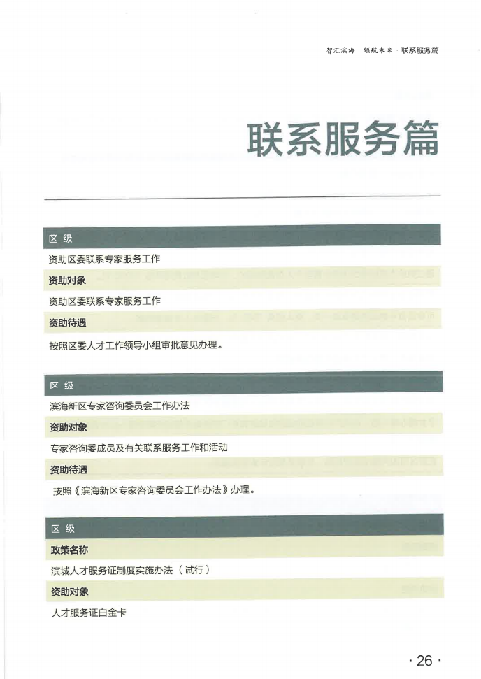 滨海人才政策明白纸_28.png