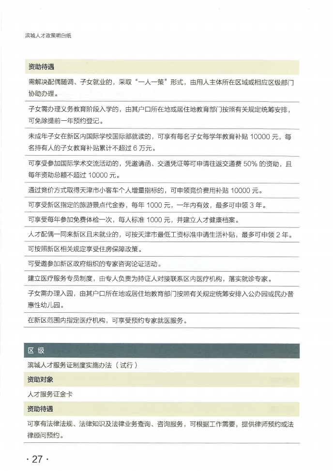 滨海人才政策明白纸_29.png