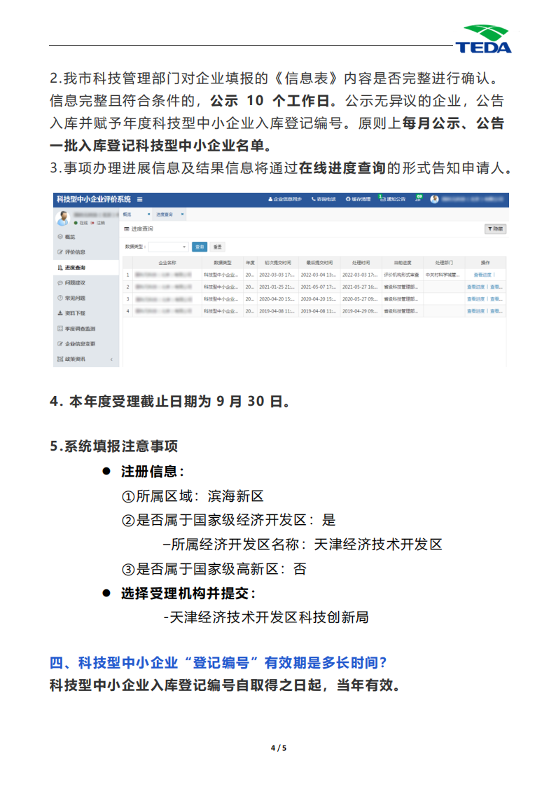 科技型中小企业明白纸2023版_03.png