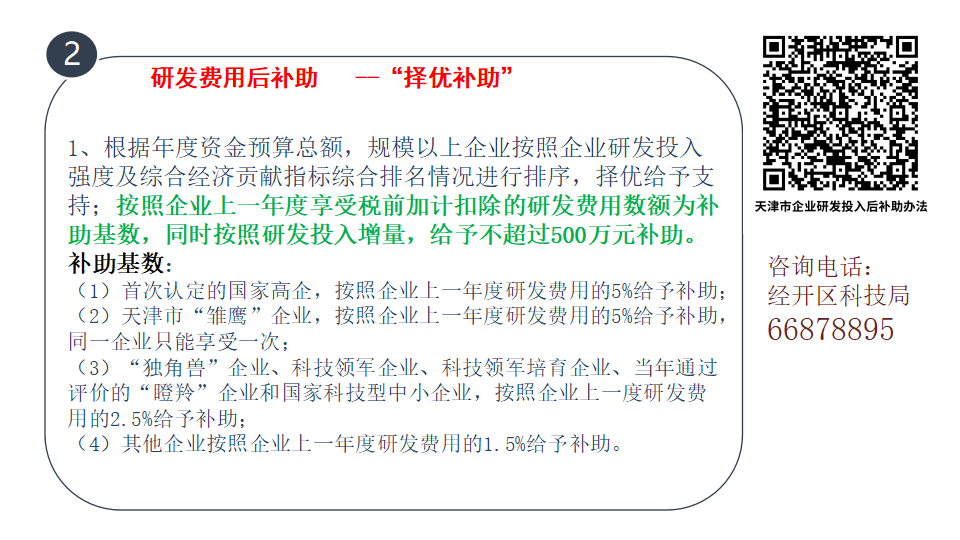 科技专题培训2023-0315(2)(1)_62.png