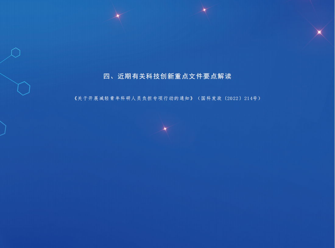 天津市科技创新政策要点汇编（2023年版）_41.png