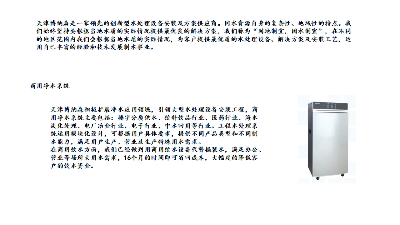 天津博纳森环境科技有限公司企业简介_08.png